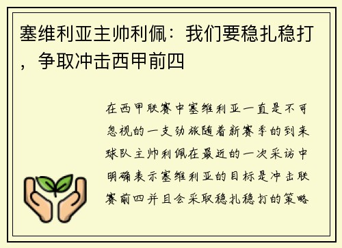 塞维利亚主帅利佩：我们要稳扎稳打，争取冲击西甲前四