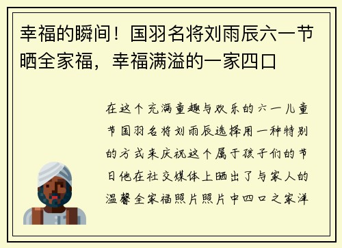 幸福的瞬间！国羽名将刘雨辰六一节晒全家福，幸福满溢的一家四口