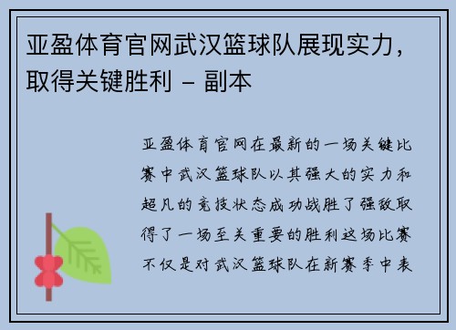 亚盈体育官网武汉篮球队展现实力，取得关键胜利 - 副本