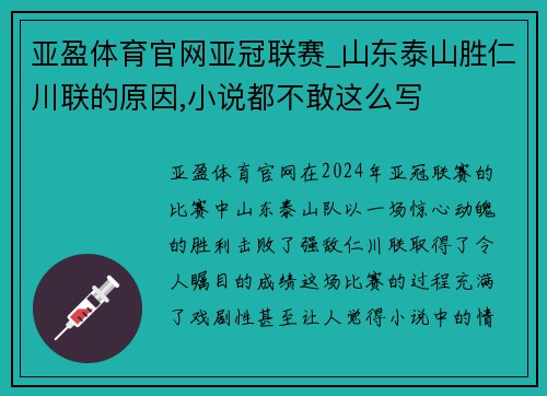 亚盈体育官网亚冠联赛_山东泰山胜仁川联的原因,小说都不敢这么写